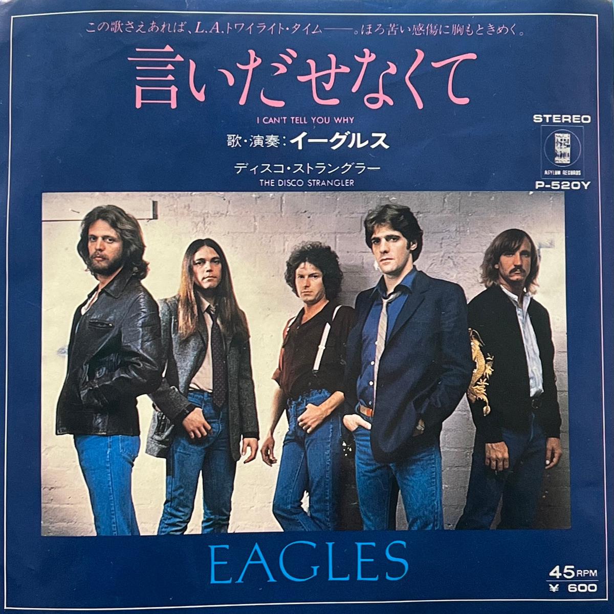 EAGLES / I Can't Tell You Why (Asylum P-520Y, 7inch)