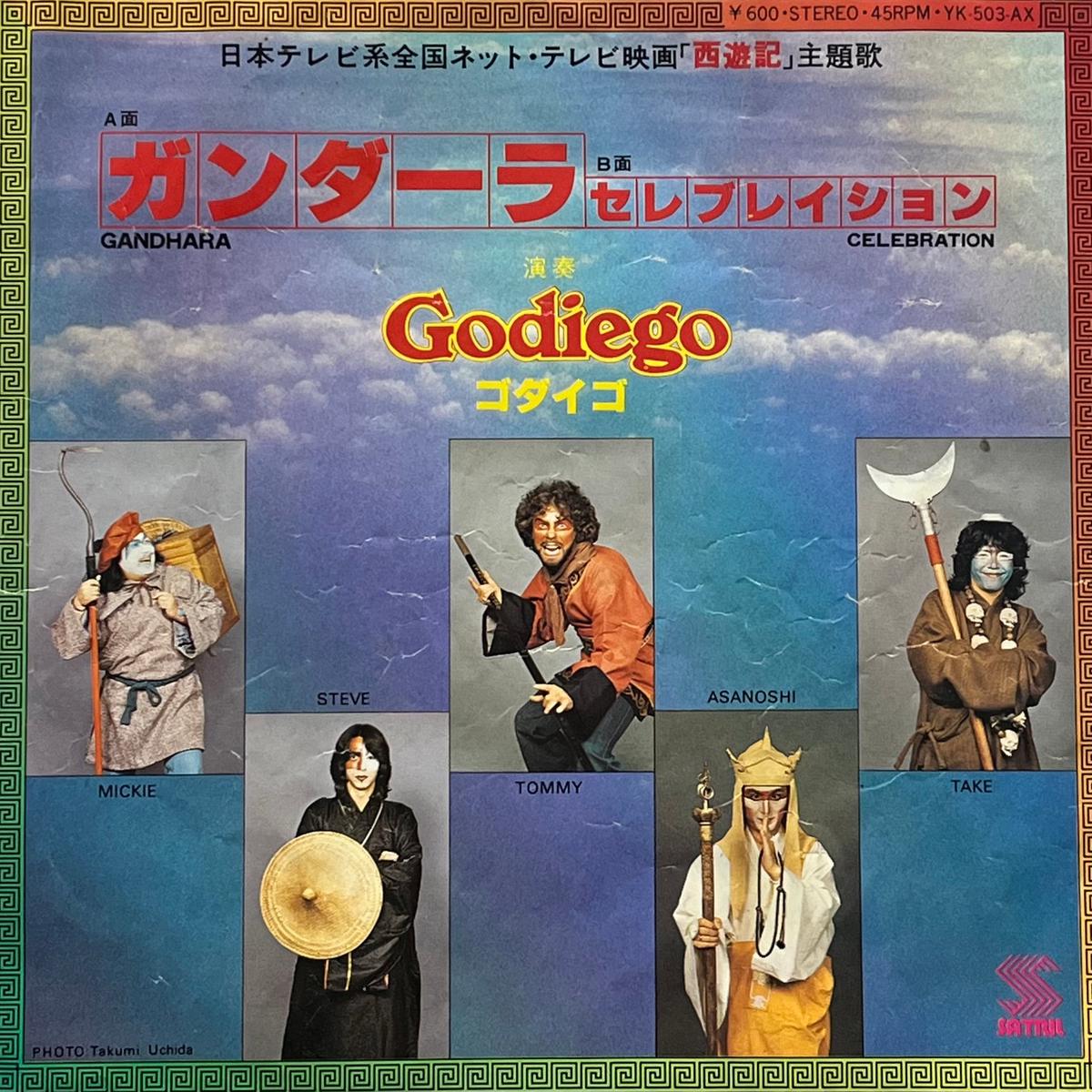 GODIEGO / Gandhara (YK-503-AX, 7inch)