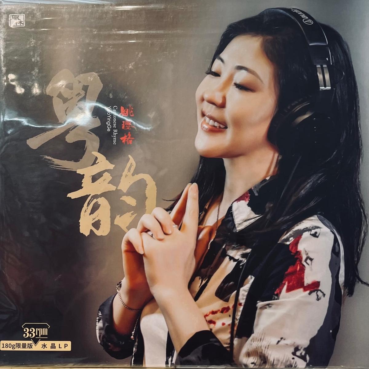 YAO YING GE - CANTONESE RHYME (CLEAR VINYL)