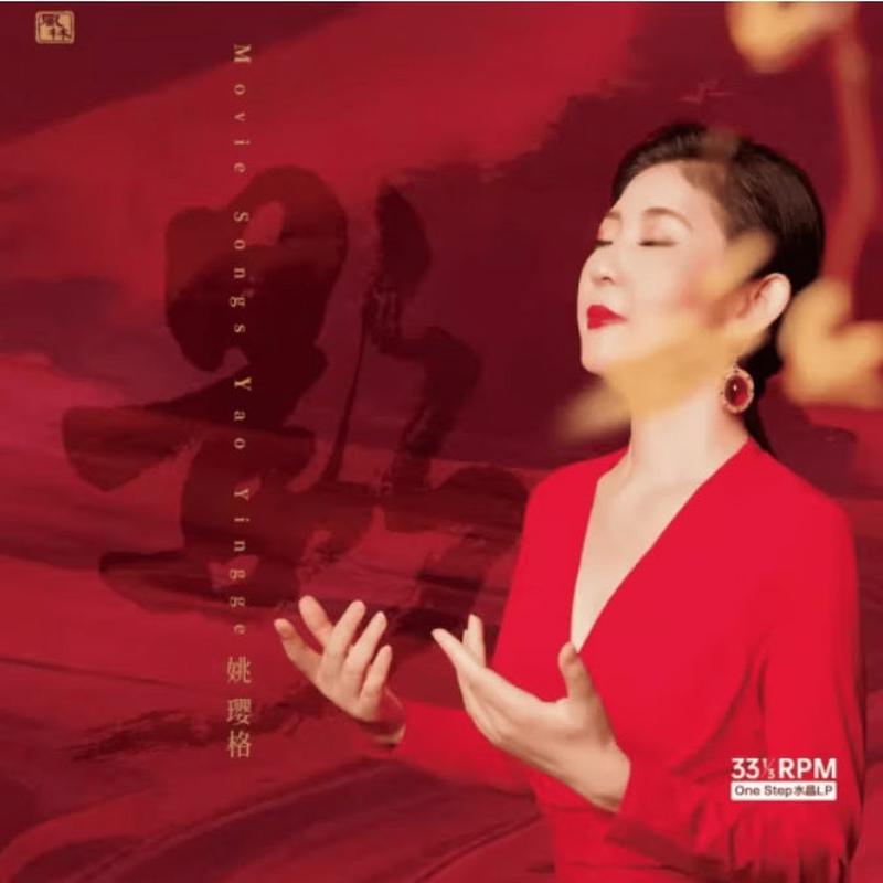 YAO YING GE -   (RED VINYL)