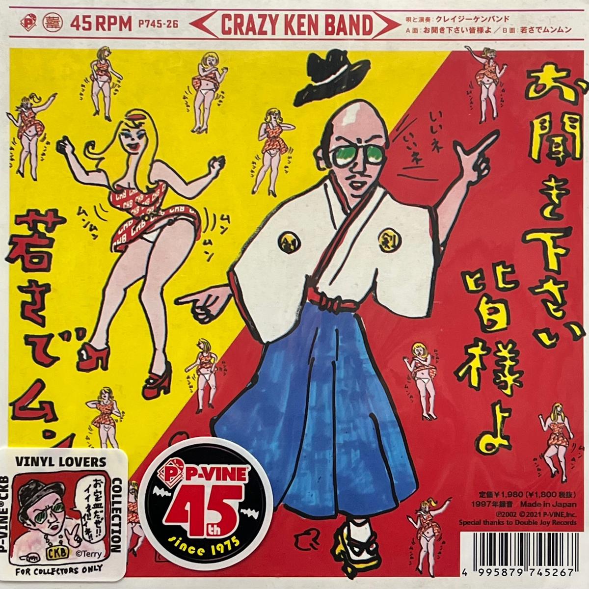 CRAZY KEN BAND / (P-Vine P745-26, 7inch)