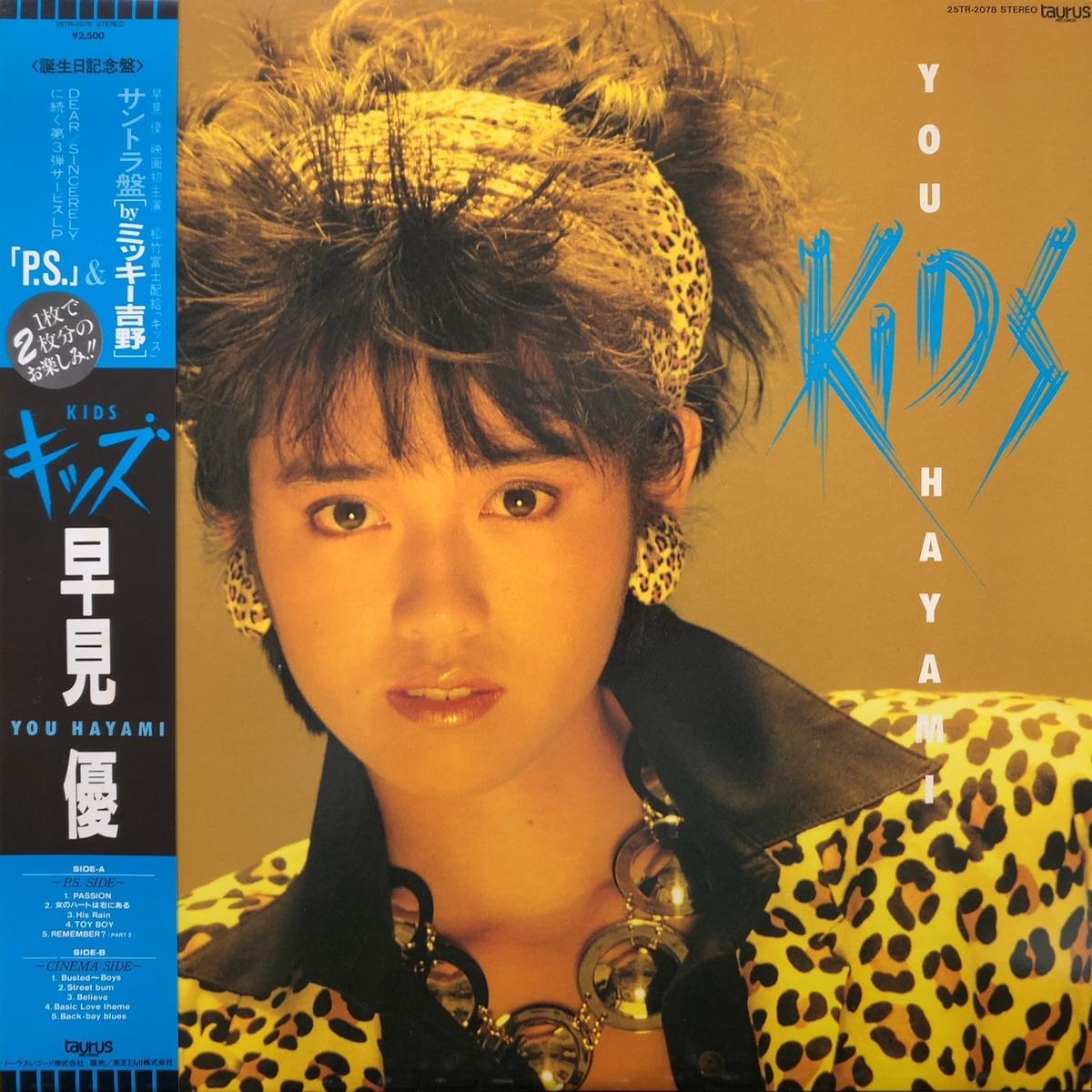 - / Kids (25TR-2078, LP)