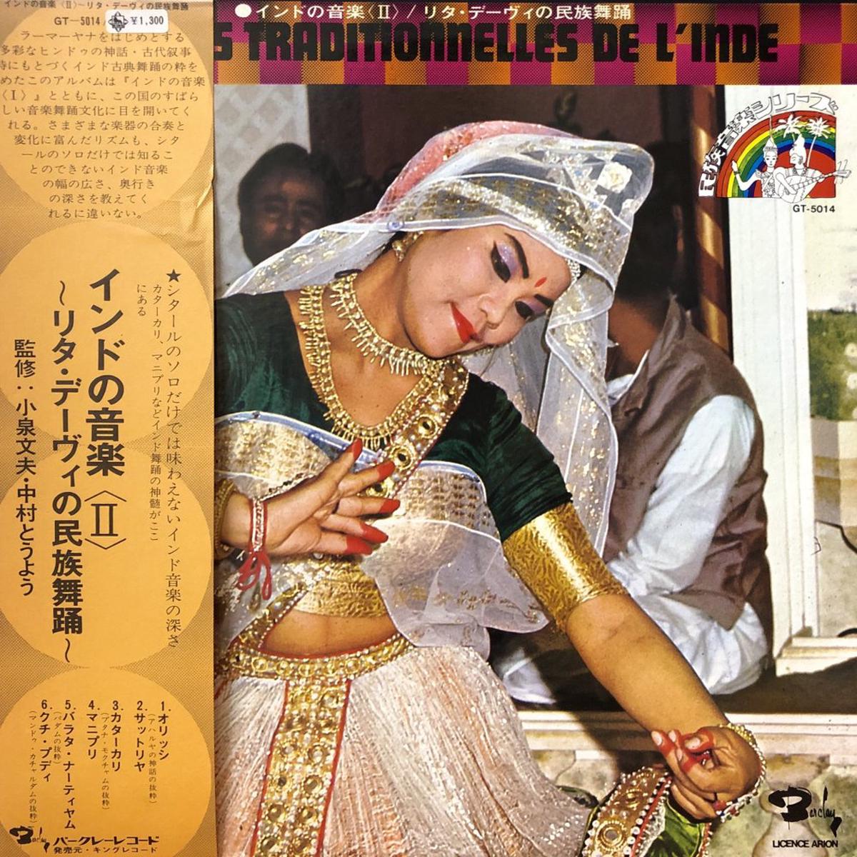 V.A. "Danses Traditionnelles De L'Indie"