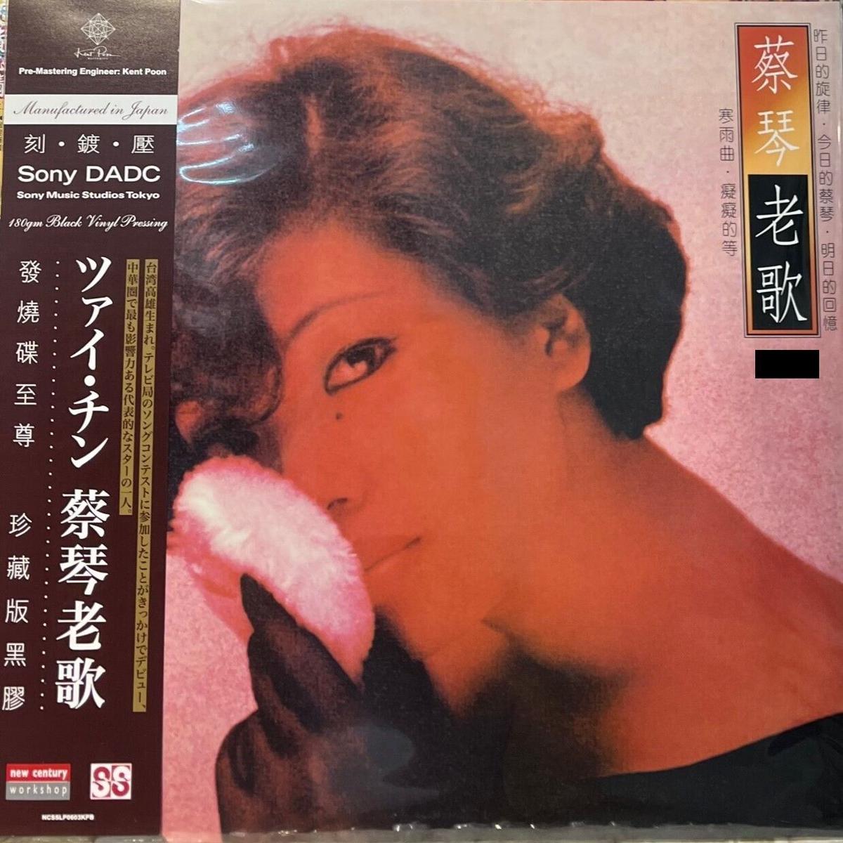 TSAI CHIN -  OLD SONGS  SONY DADC 2023 (VINYL) MADE IN JAPAN