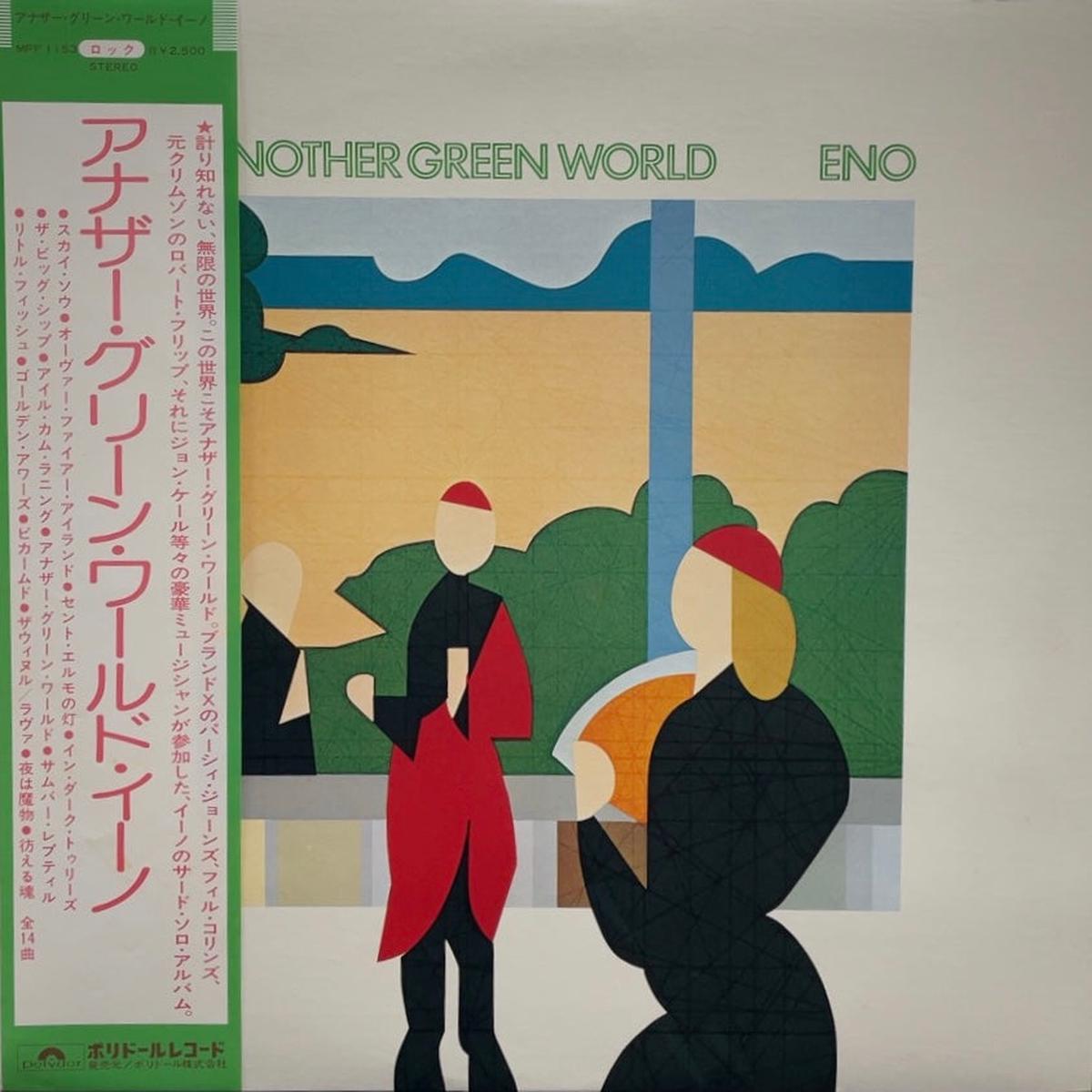 BRIAN ENO / Another Green World (MPF 1153) LP