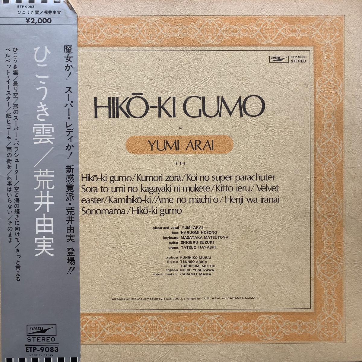/ (Hiko-ki Gumo) ETP-9083, LP