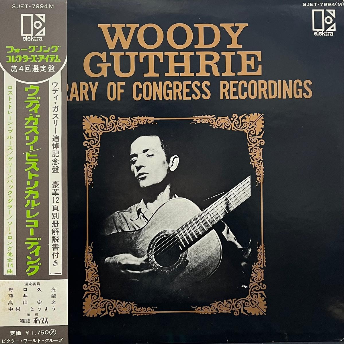 WOODY GUTHRIE / Library Of Congress Recordings (Elektra SJET-7994, LP)