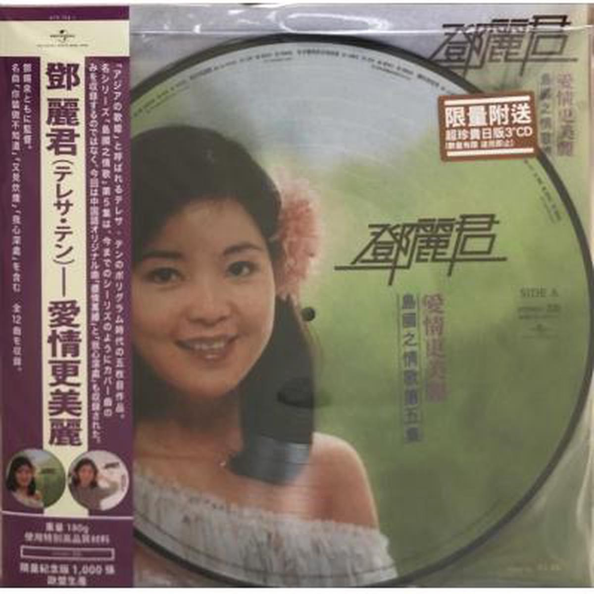 TERESA TENG - (PICTURE DISC) VINYL (MADE IN EU )