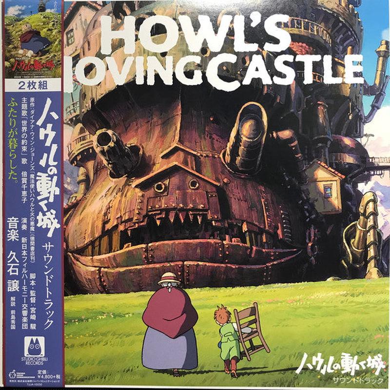 Soundtrack - Howl's Moving Castle [Vinyl]