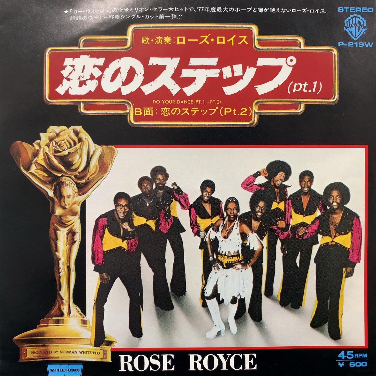 ROSE ROYCE / (pt.1) (Do Your Dance) P-219W, 7inch