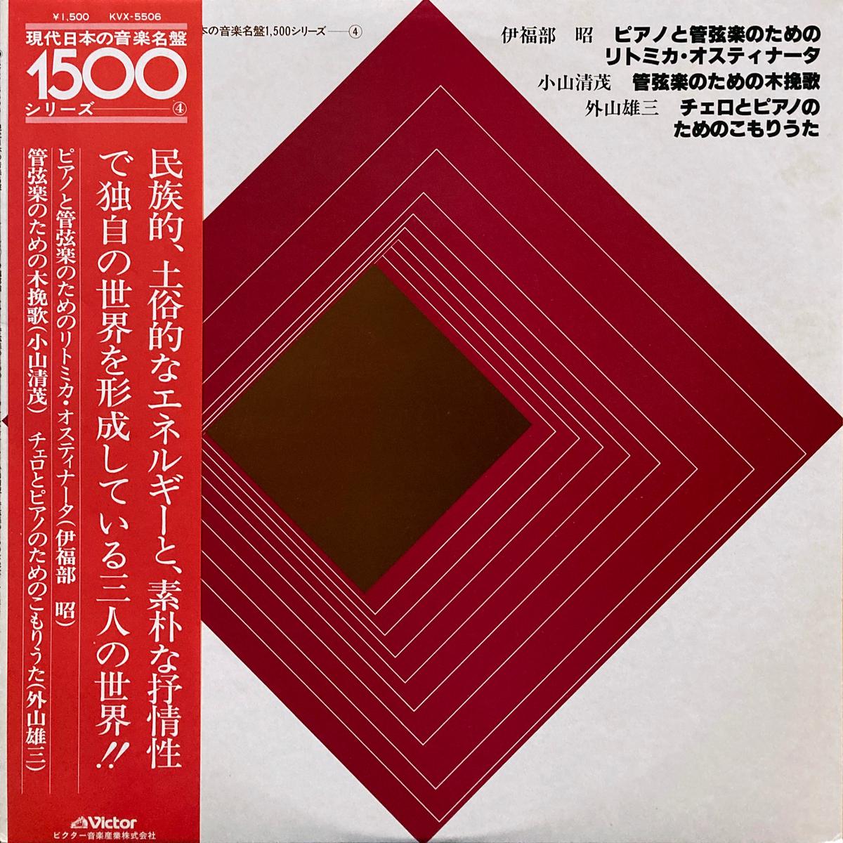 V.A. Contemporary Music of Japan 4