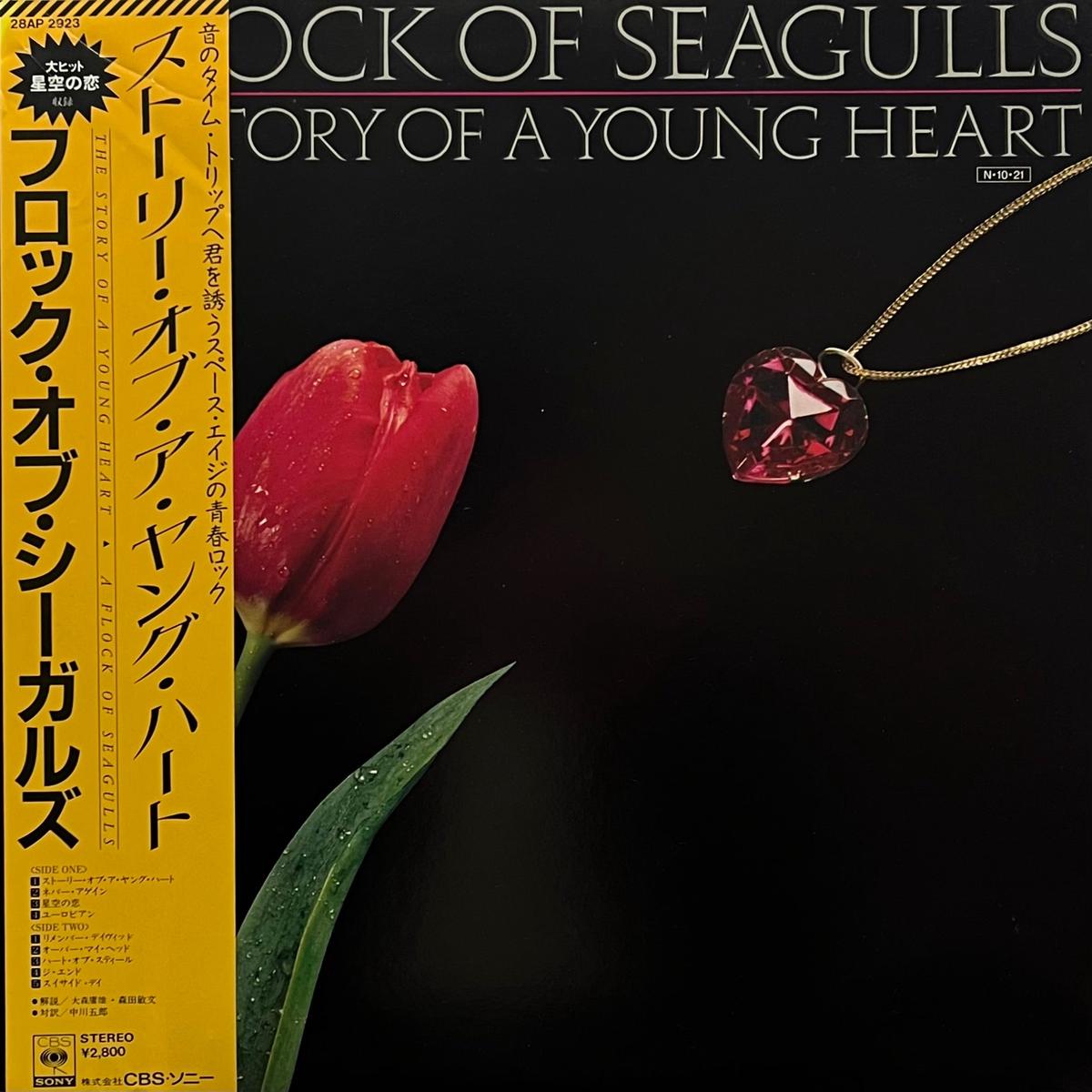 A FLOCK OF SEAGULLS / The Story Of A Young Heart (CBS/Sony 28AP 2923, LP)