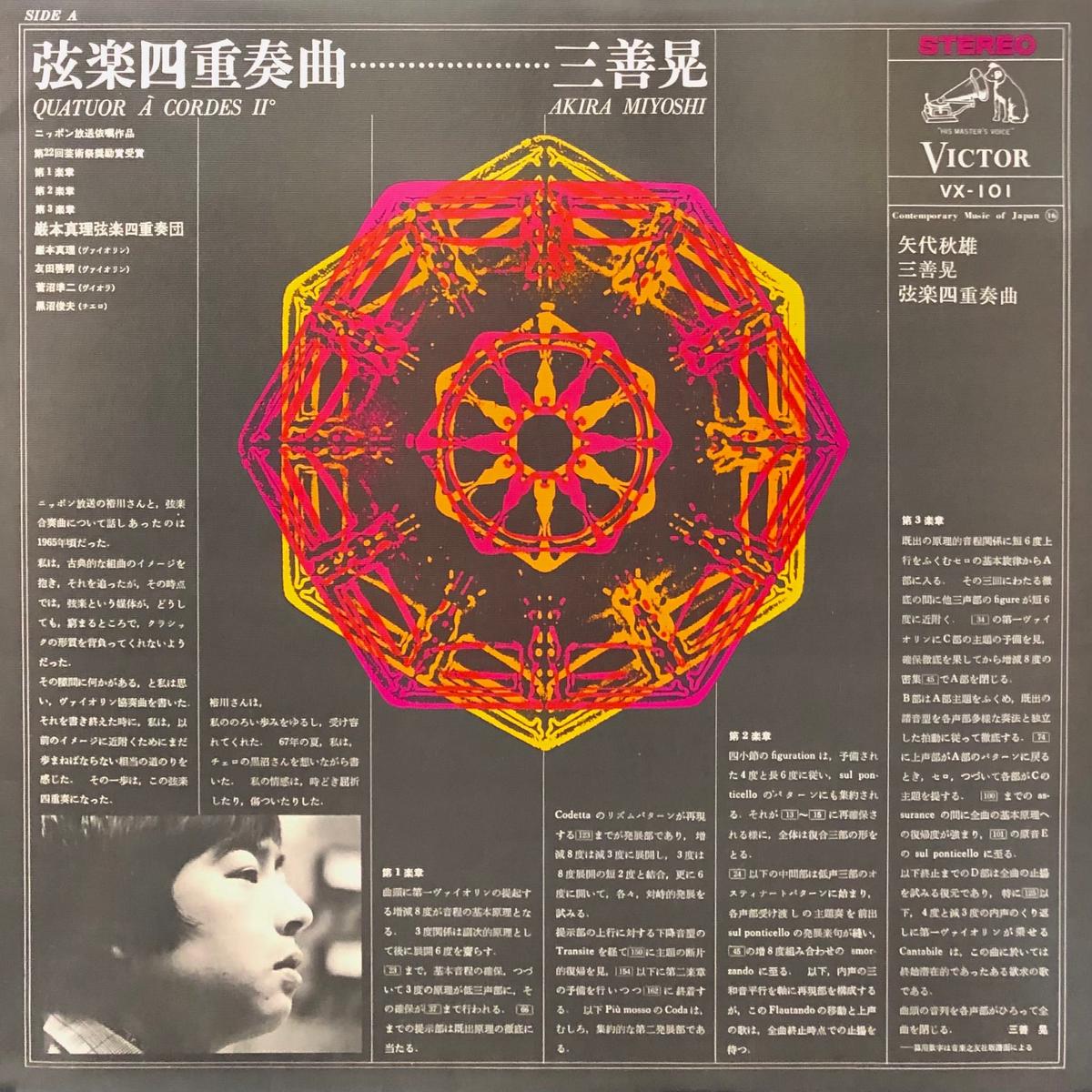 Akira Miyoshi/Akio Yahiro Quatuor a Cordes