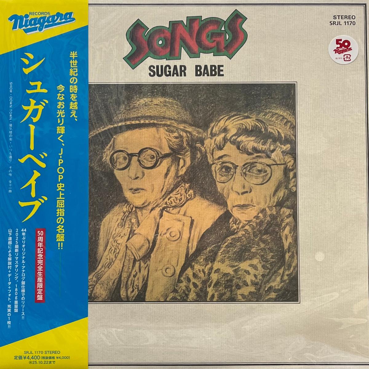 SUGAR BABE () / SONGS 50th Anniversary Edition (Niagara Records, SRJL-1170,LP)