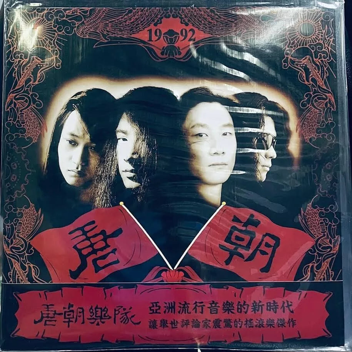 TANG DYNASTY - (VINYL)