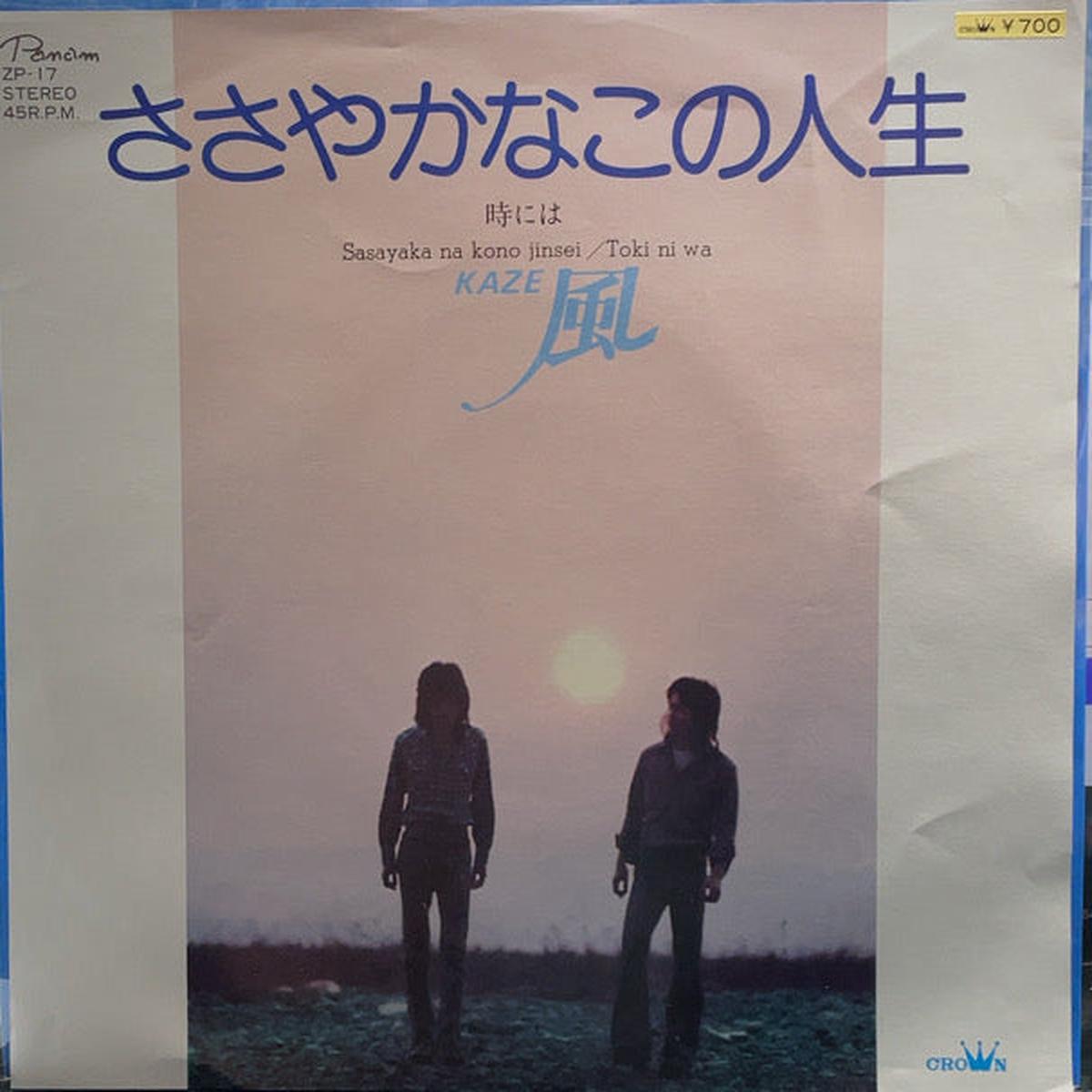 (KAZE) / (PANAM, 7inch)