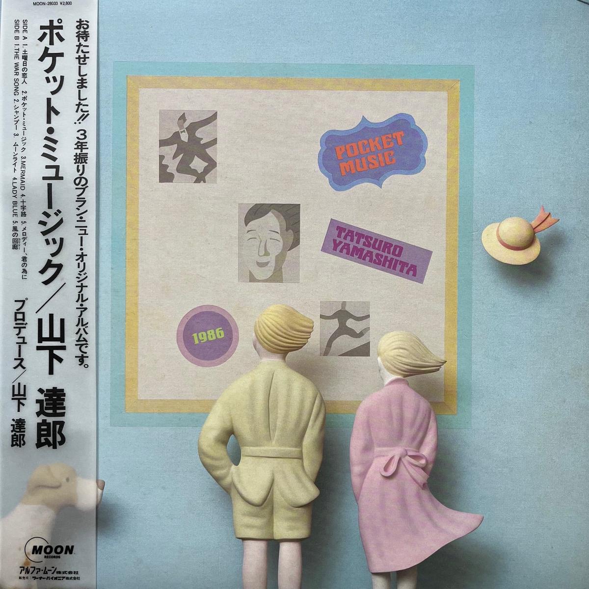 TATSURO YAMASHITA () / Pocket Music (MOON-28033, LP)