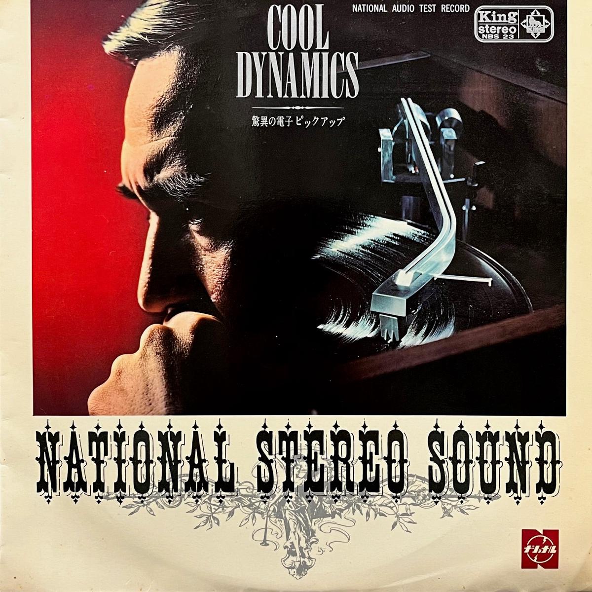 V.A. (, , ) / Cool Dynamics National Stereo Sound (NBS 23, 10inch)