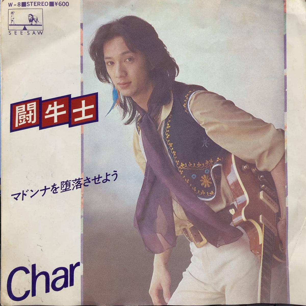 Char / / (W-8, 7inch)