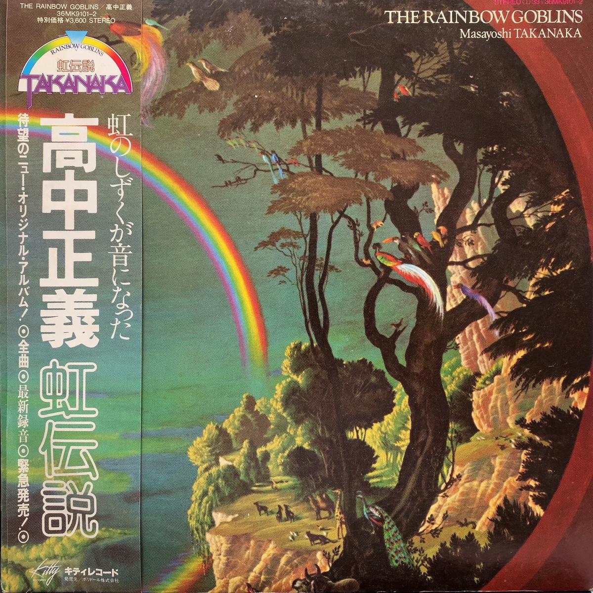 (MASAYOSHI TAKANAKA) / The Rainbow Goblins (36MK9101-2, LP)