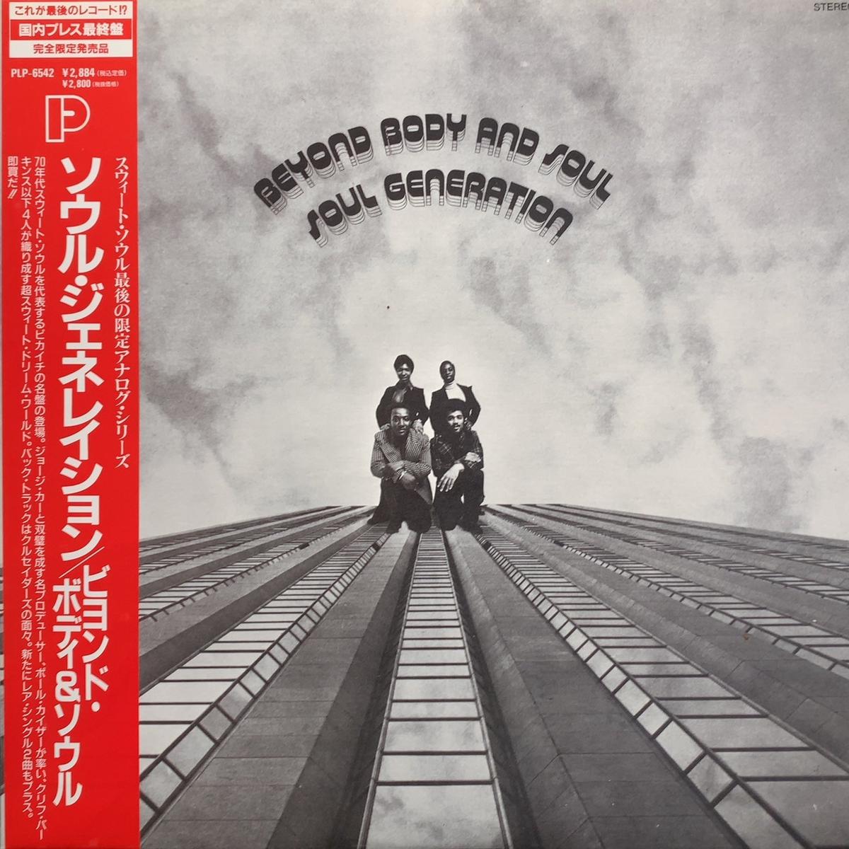 SOUL GENERATION / Beyond Body And Soul (PLP-6542, LP) 1991 Reissue,