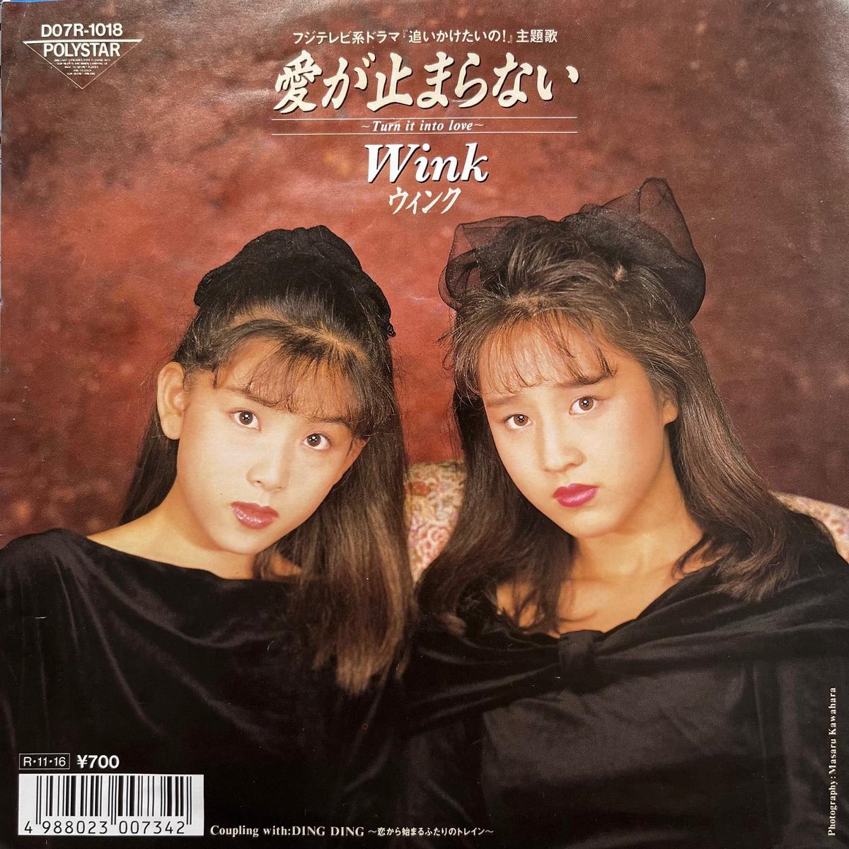 WINK / ~ Turn It Into Love ~ (D07R-1018, 7inch)