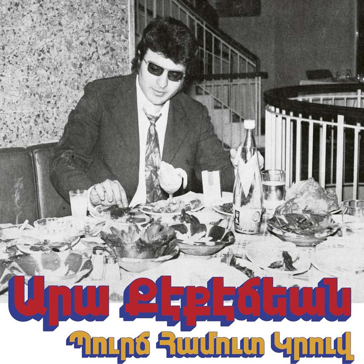 Ara Kekedjian Bourj Hammoud Groove Vinyl LP 2025 - Default Title