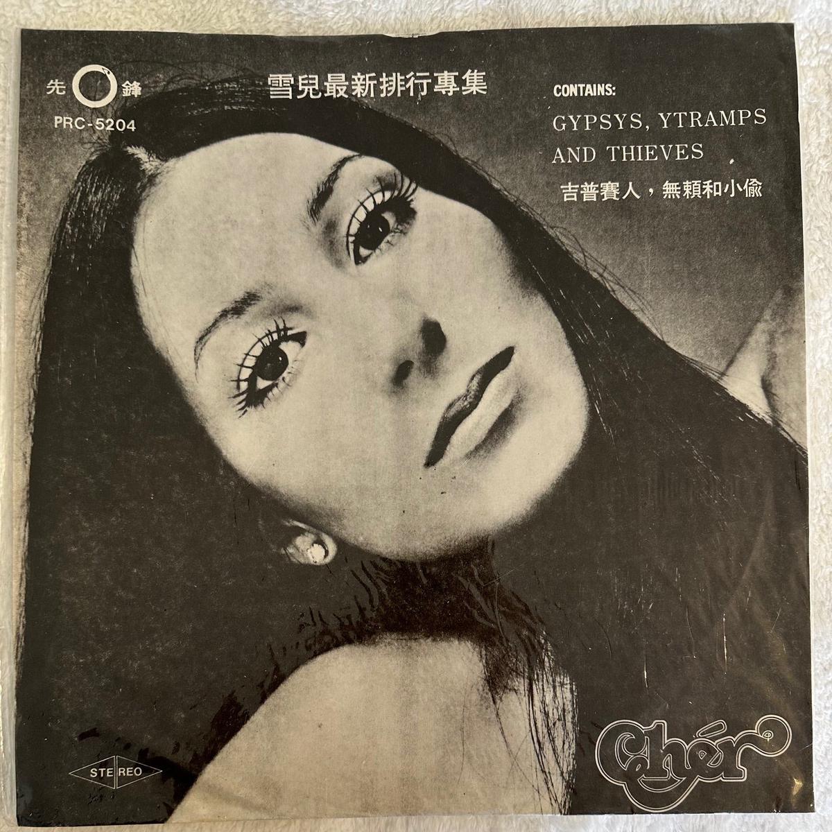 CHER - Gypsys, Tramps And Thieves LP Taiwan 1971 Vinyl - Used