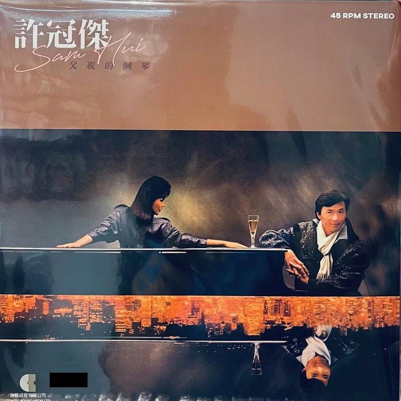 SAM HUI -   45 RPM (VINYL)