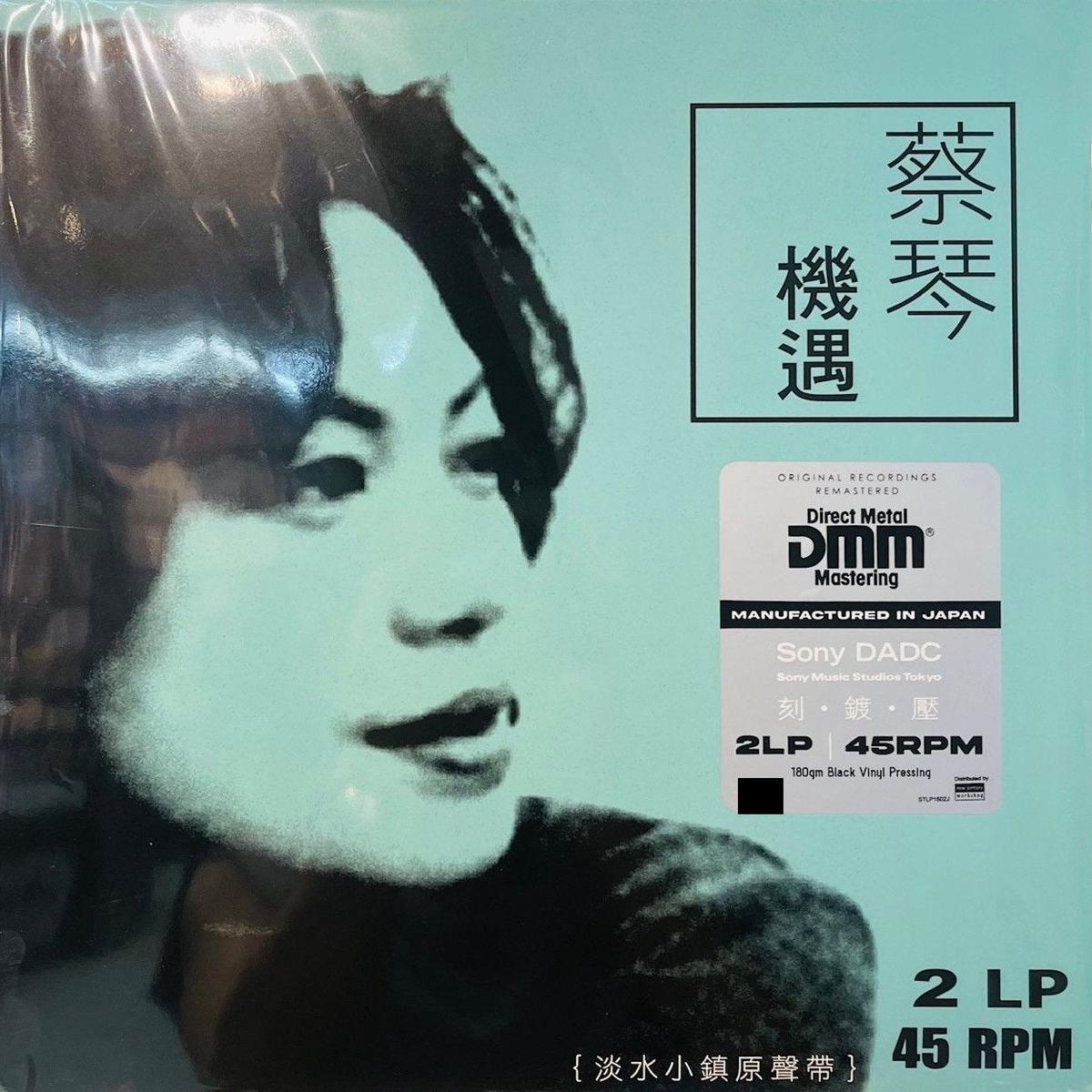 TSAI CHIN - CHANCE DMM MASTERING 45RPM (2 X VINYL) MADE IN JAPAN