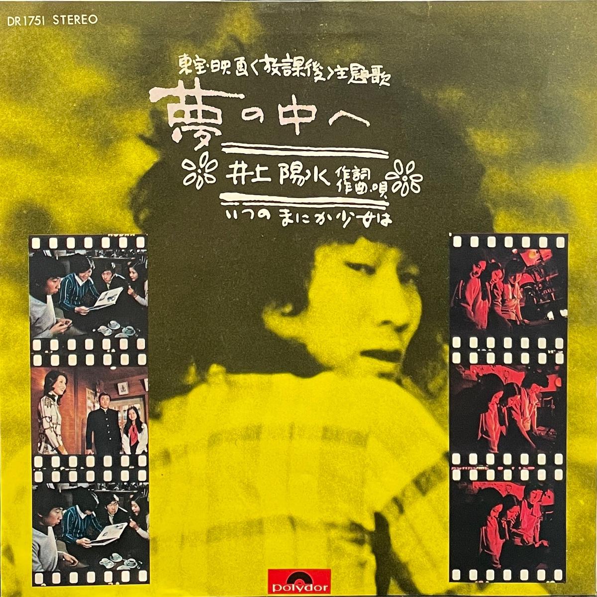 / (Polydor, DR-1751, 7inch)