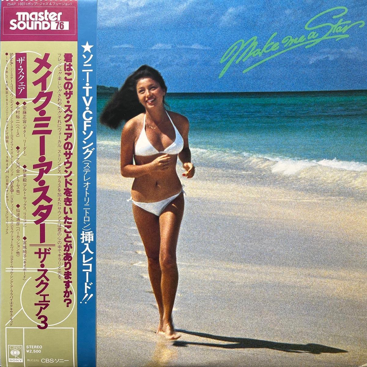 SQUARE / Make Me A Star (Master Sound) 25AP 1007,