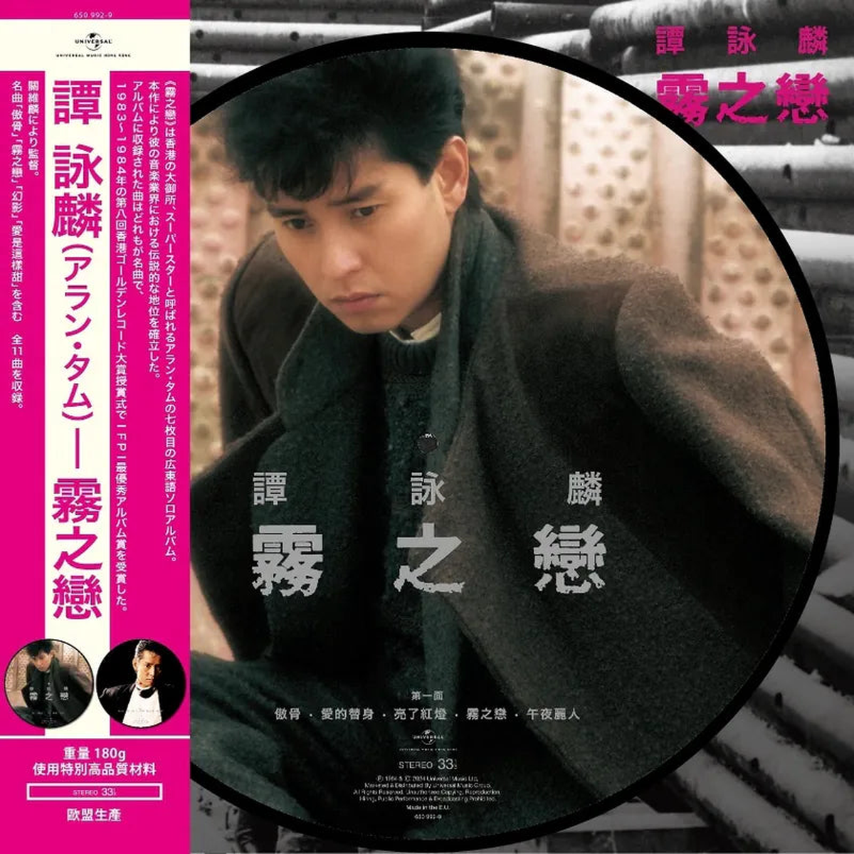 ALAN TAM - (PICTURE VINYL) MADE IN EU