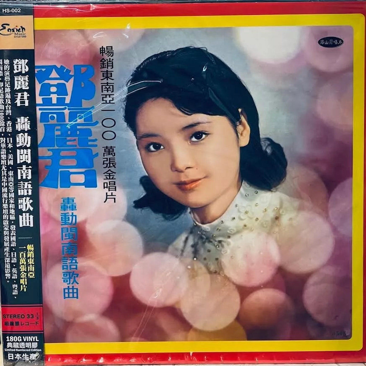 TERESA TENG - (CLEARED VINYL)