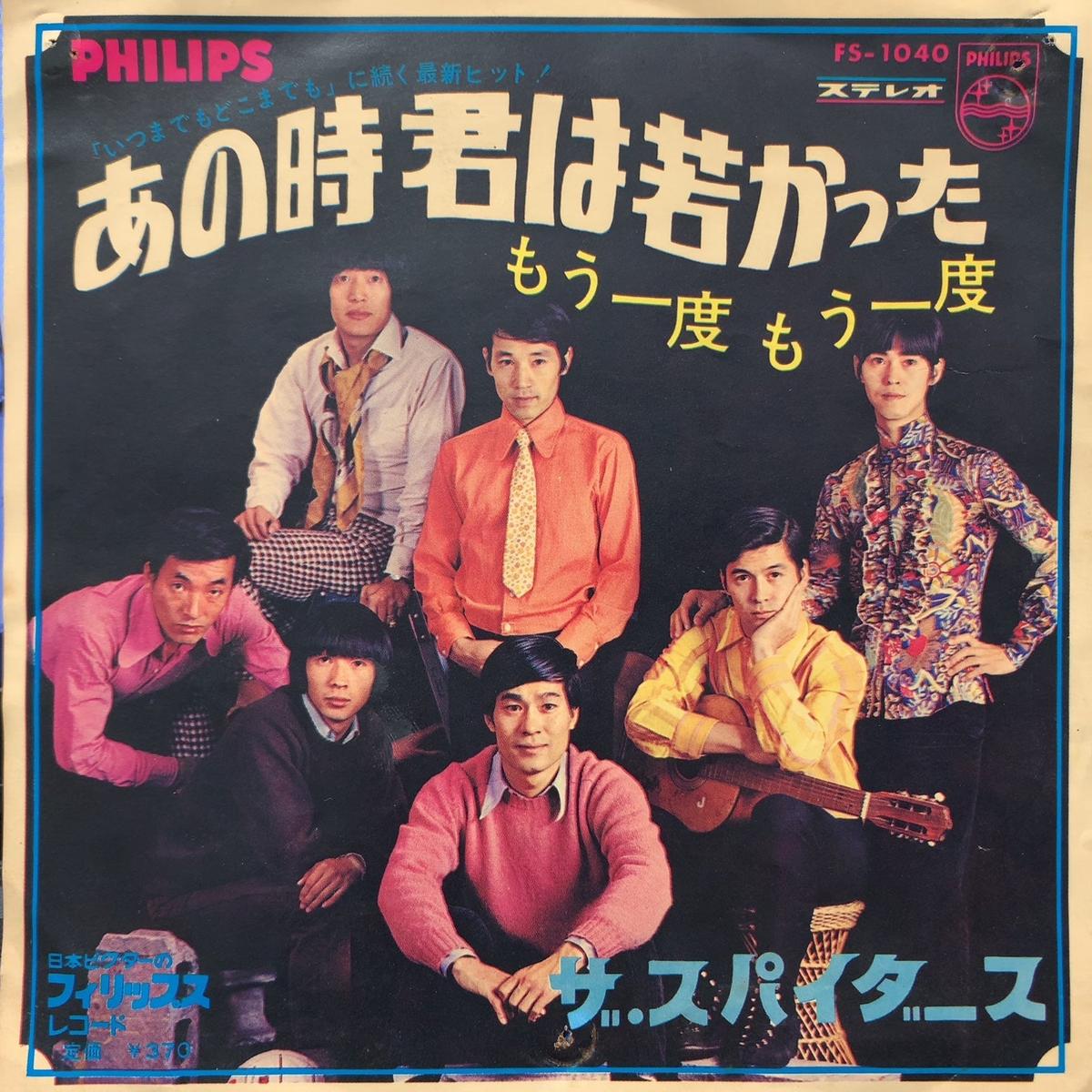 (THE SPIDERS) / (FS-1040, 7inch)