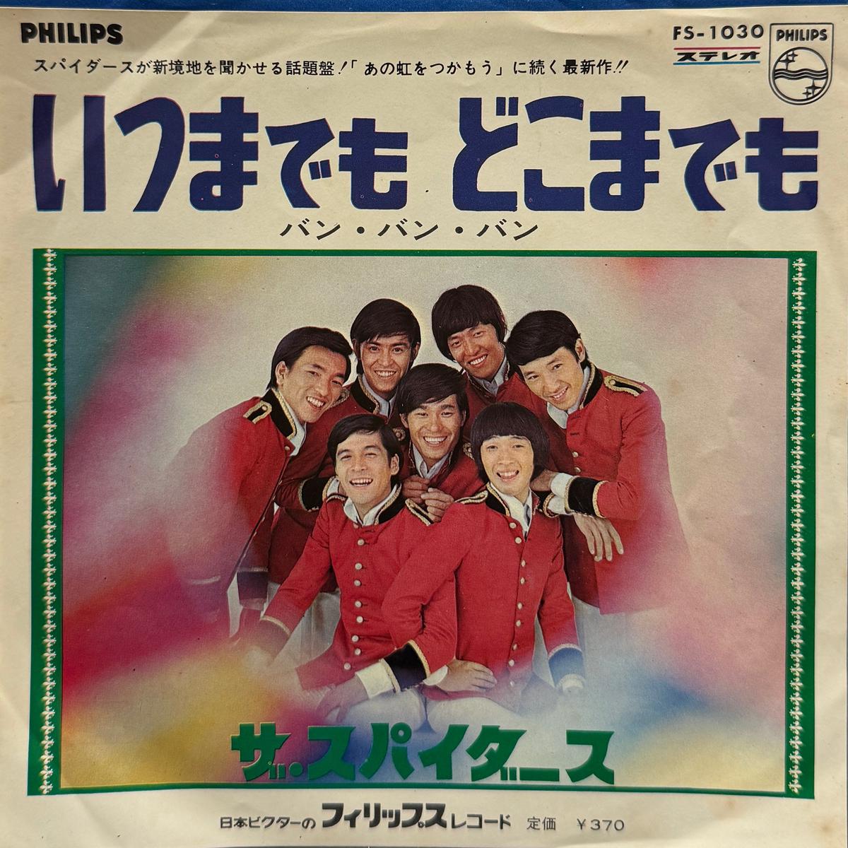 (The Spiders) / / ( Philips FS-1030, 7inch)