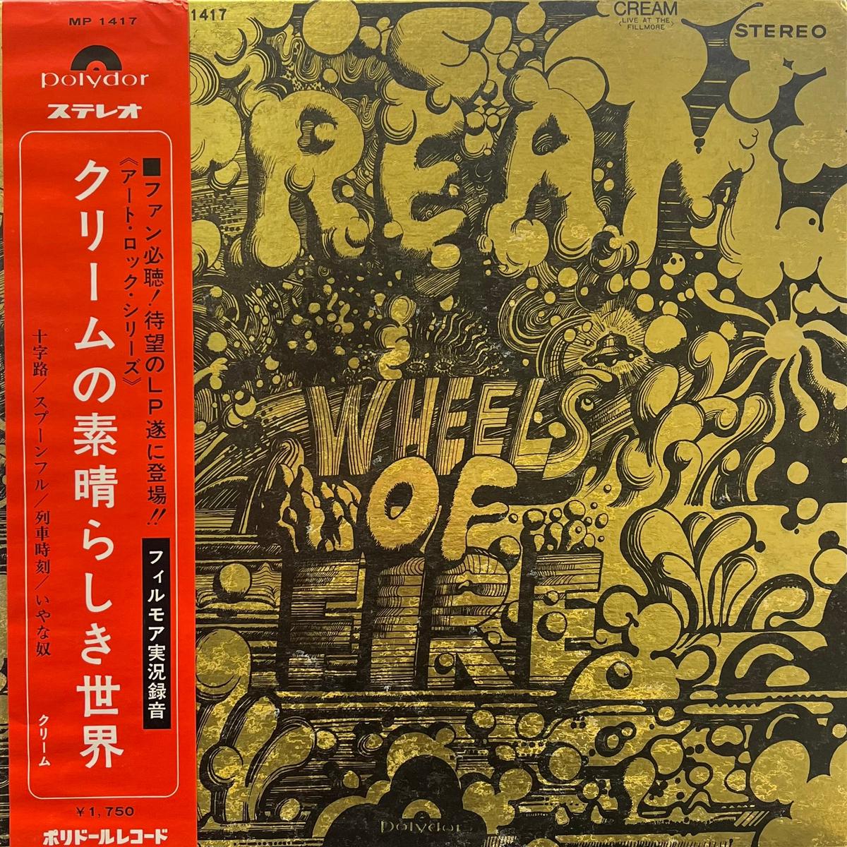 CREAM / Wheels Of Fire Live At The Fillmore (Polydor MP-1417, LP)