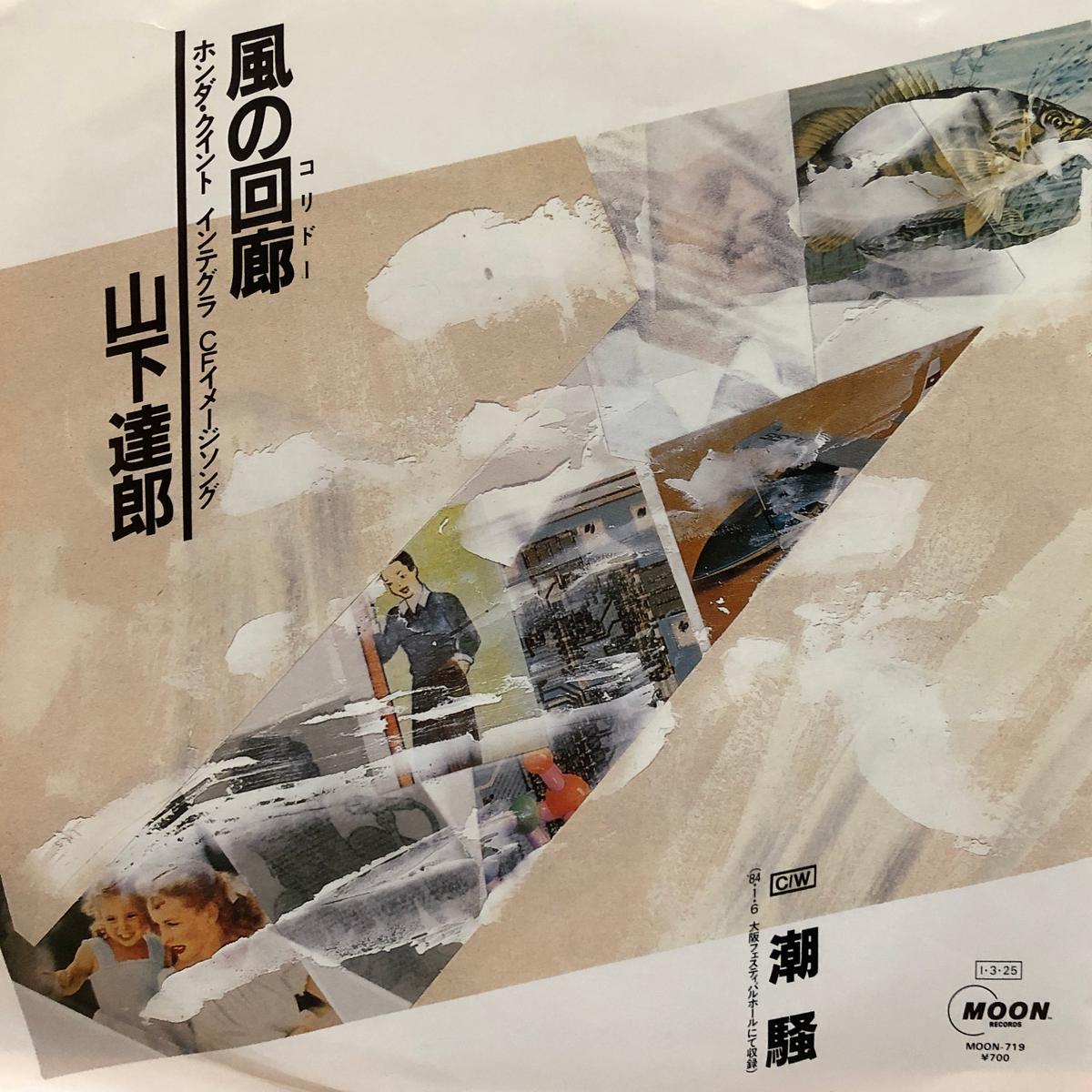 Tatsuro Yamashita Kaze No Corridor