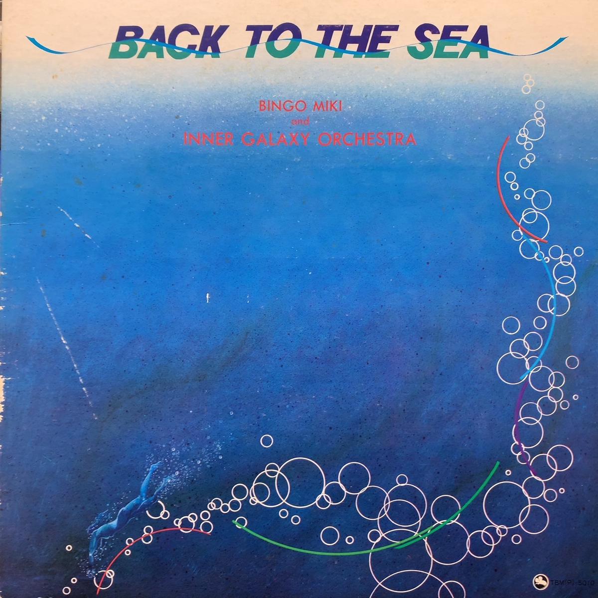 BINGO MIKI AND INNER GALAXY ORCHESTRA / Back To The Sea (TBM(P)-5010, LP) 1979Press