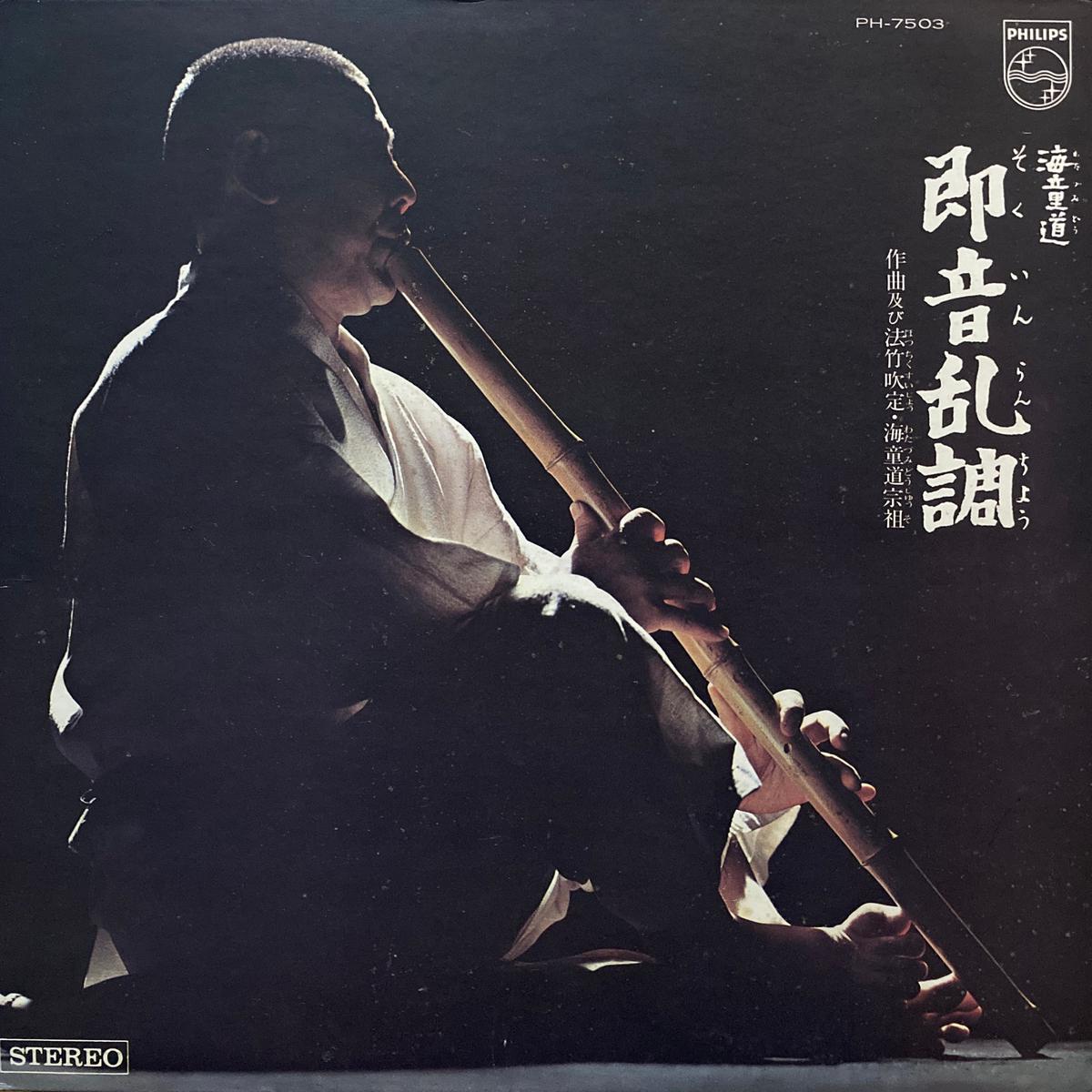 Watatsumido-Shuso Sokuin-Rancho