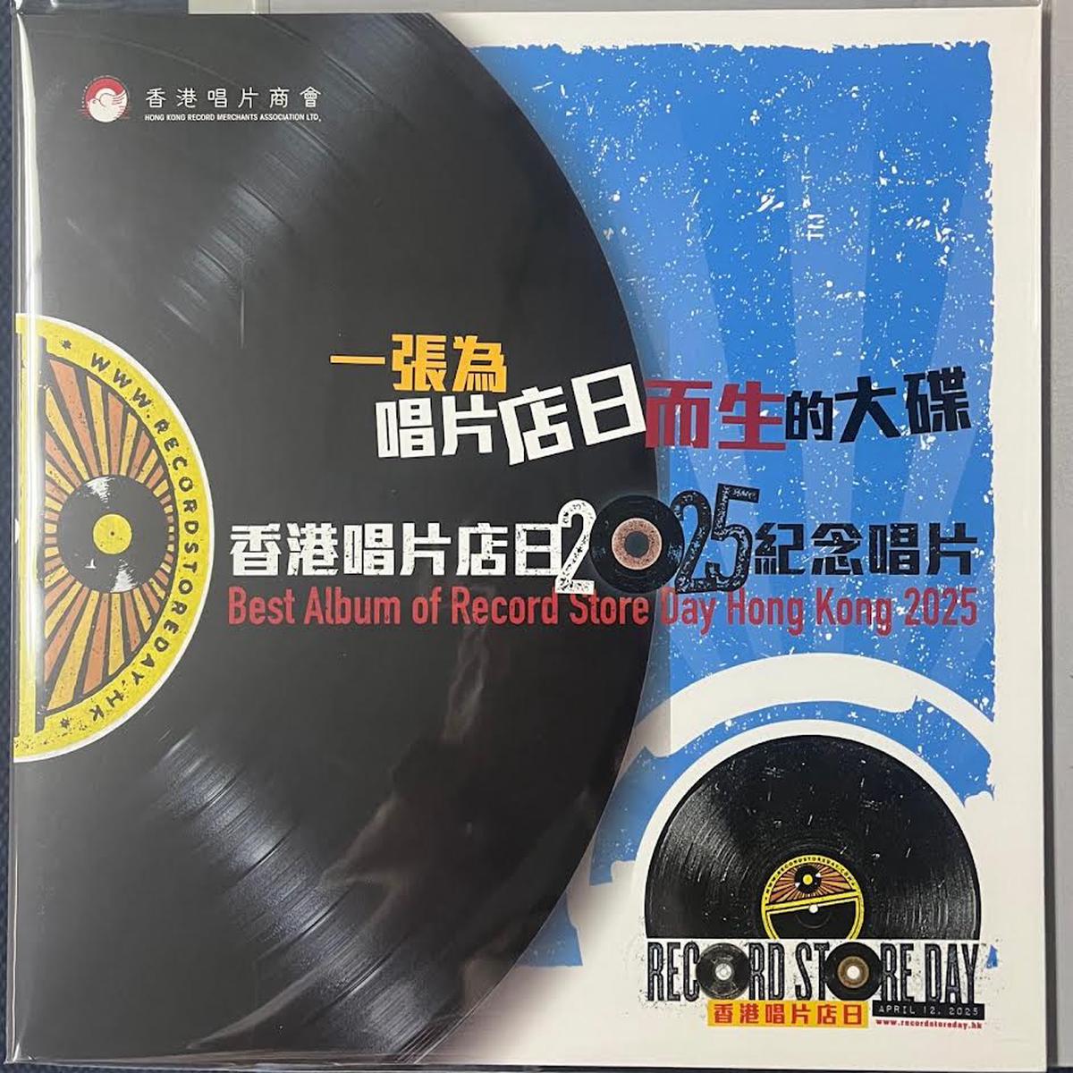 BEST ALBUM OF RECORD STORE DAY HONG KONG 2025 (VINYL)
