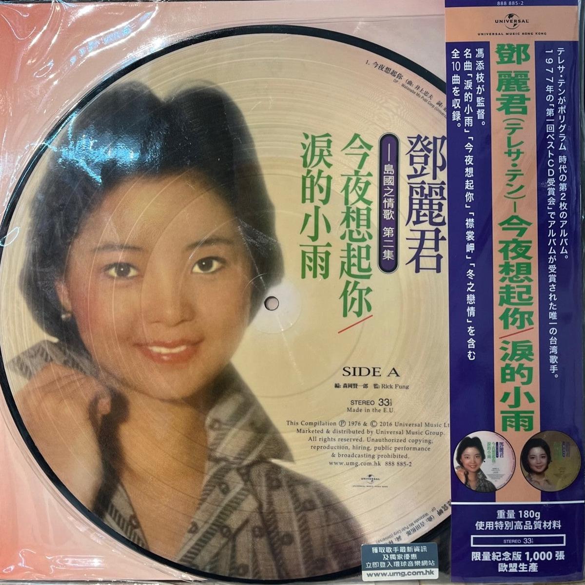 TERESA TENG - -  / (PICTURE VINYL) MADE IN EU