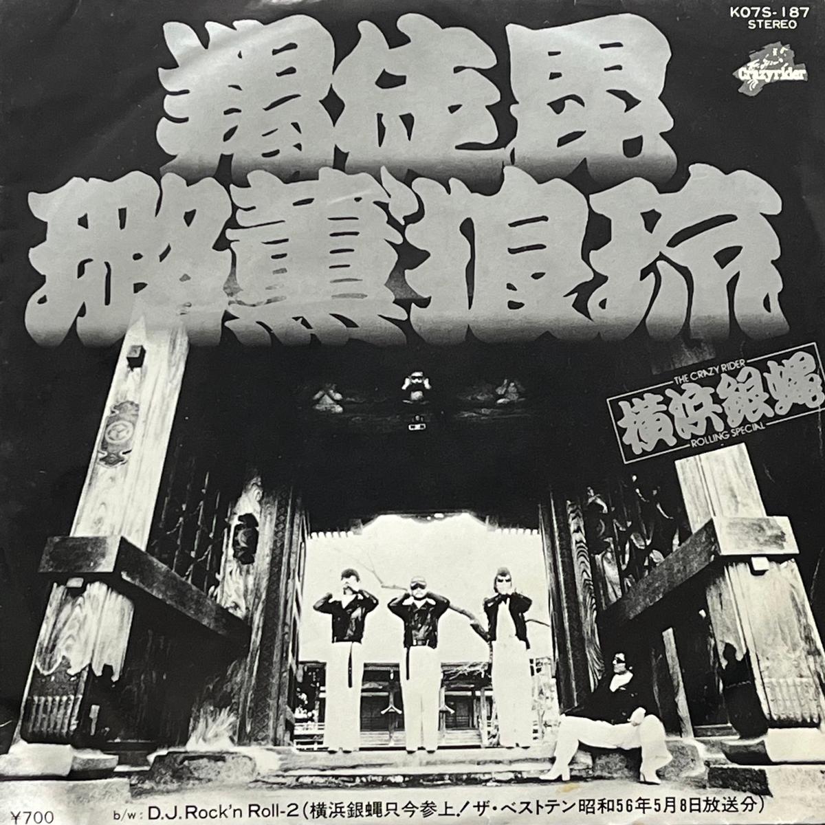 / ' (Crazyrider K07S-187, 7inch)