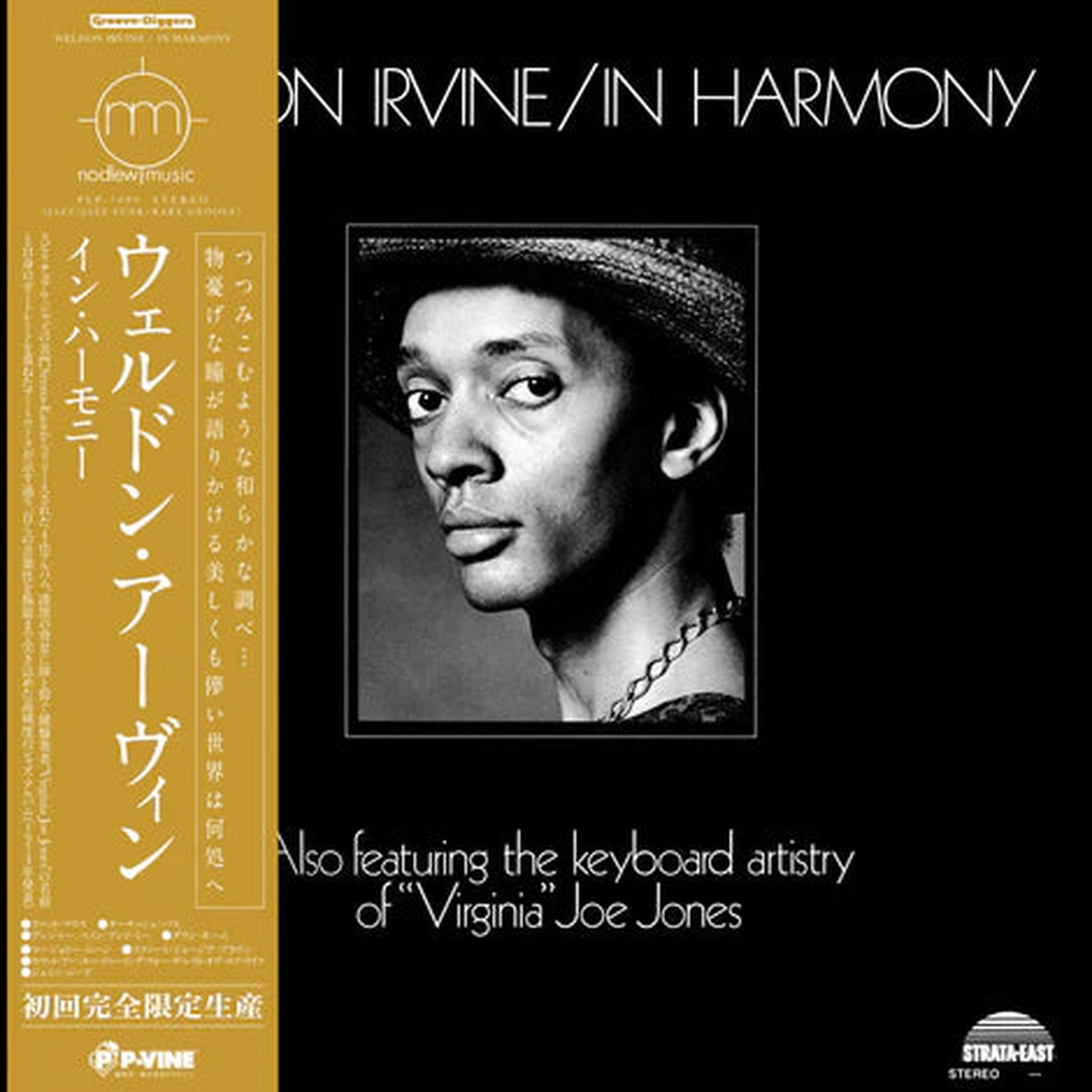 WELDON IRVINE / In Harmony (P-VINE, PLP-7689, LP)
