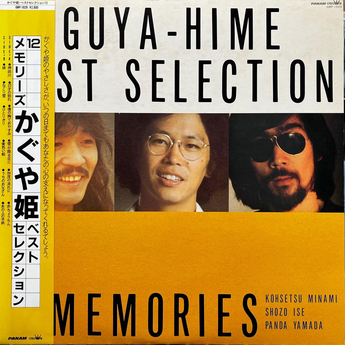 / Best Selection - 12 (GWP-1029, LP)