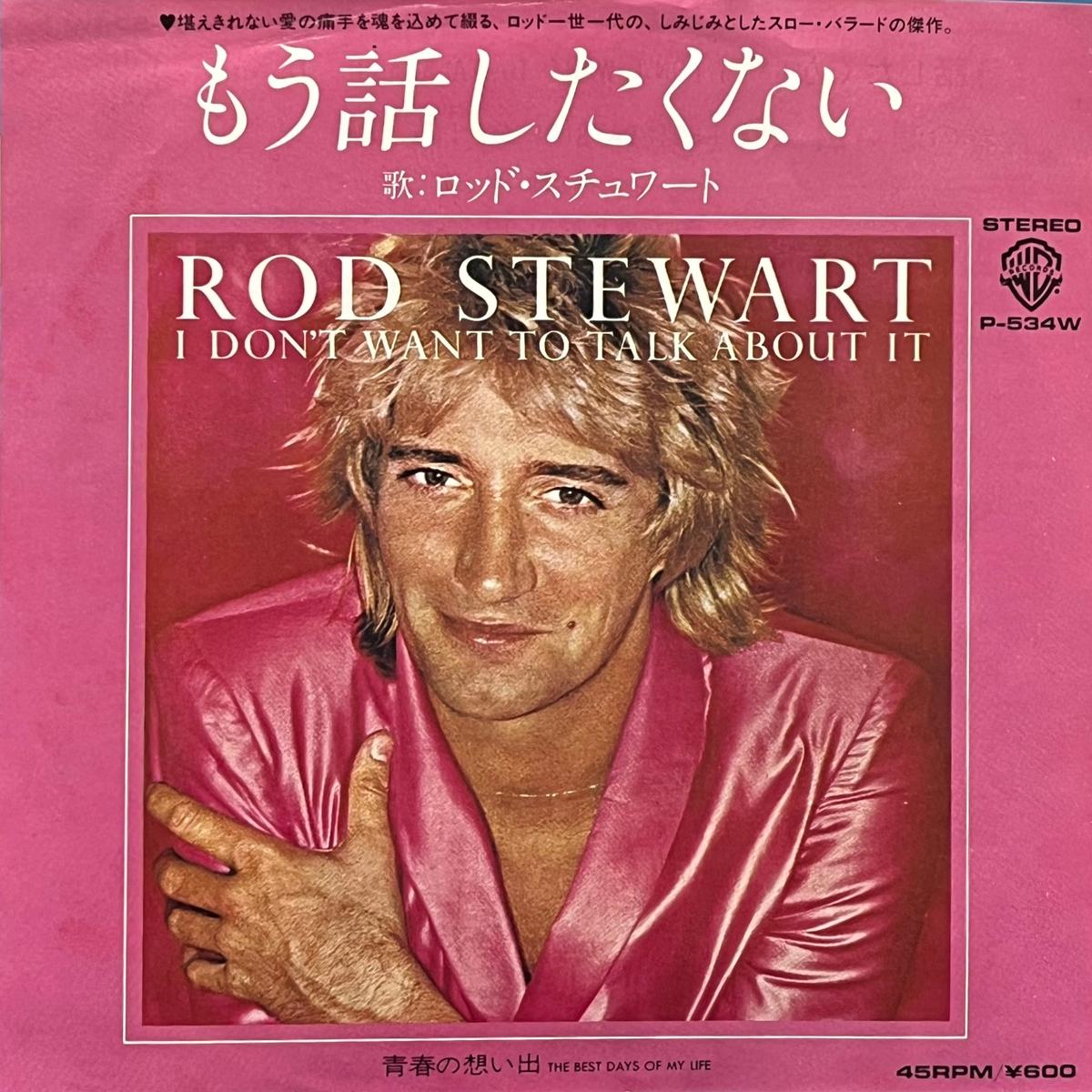 ROD STEWART / I Don't Want To Talk About It (Warner Bros. Records P-534W, 7inch)