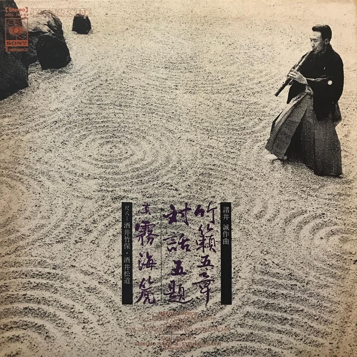 Chikuho Sakai, Shodo Sakai Five Pieces for Shakuhachi - Chikuri