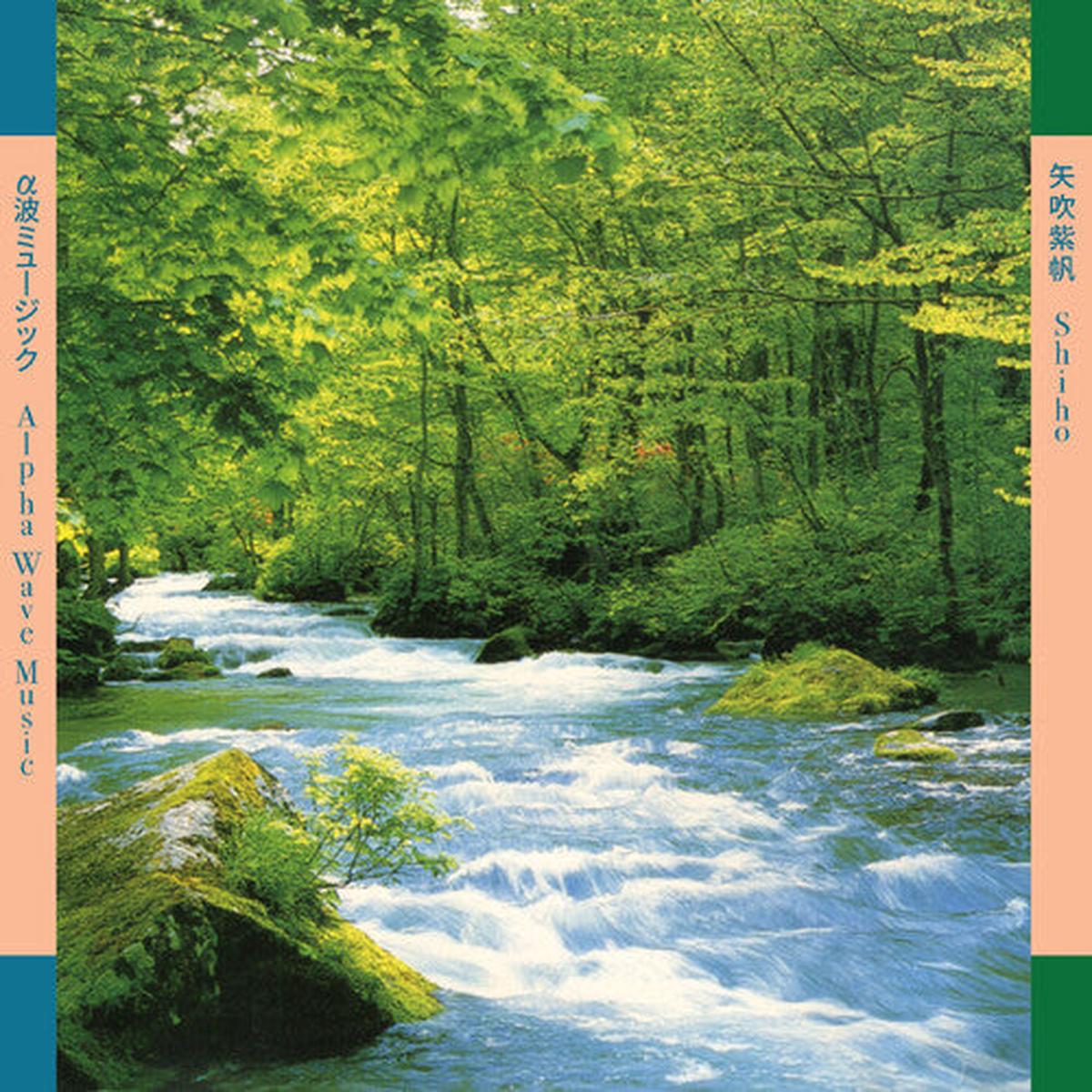 Shiho Yabuki: Alpha Wave Music ???????? - VINYL LP