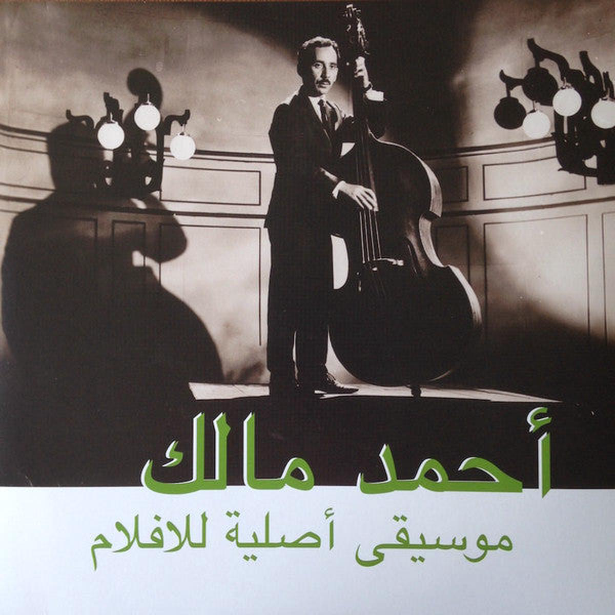 MALEK AHMED 8211 MUSIQUE ORIGINAL DE FILMS 8211 LP