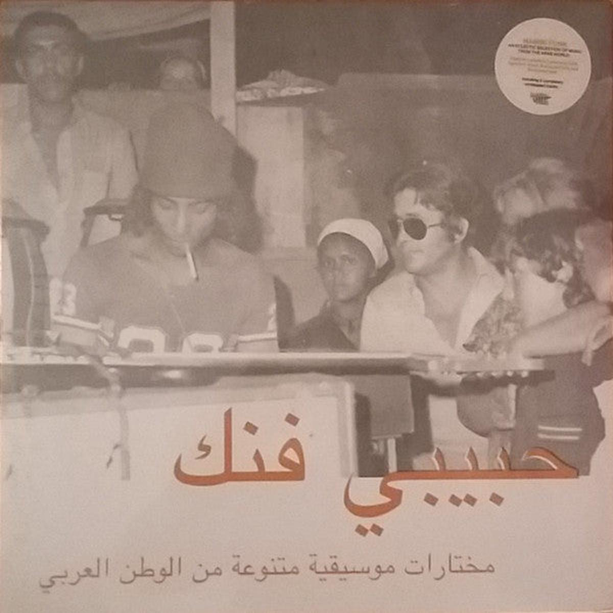 VARIOUS 8211 HABIBI FUNK VOL 1 2LP SET 8211 LP